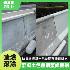 昌邑工程人必看！混凝土色差“面子难题”，一招修复不返工